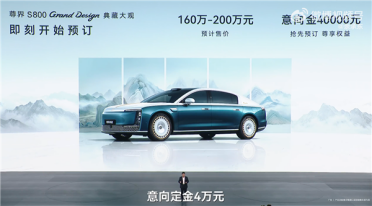 销量4倍于迈巴赫！尊界S800五月上险量位列第一：70万元以上超豪华轿车销冠