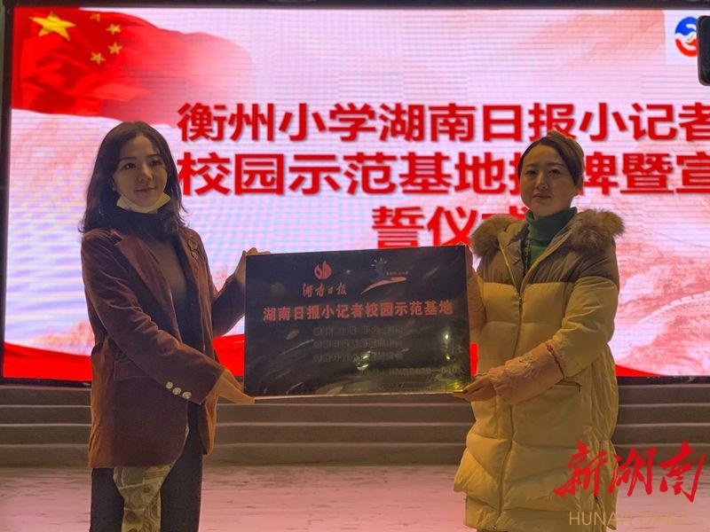 衡阳高新区衡州小学成为湖南日报小记者校园示范基地