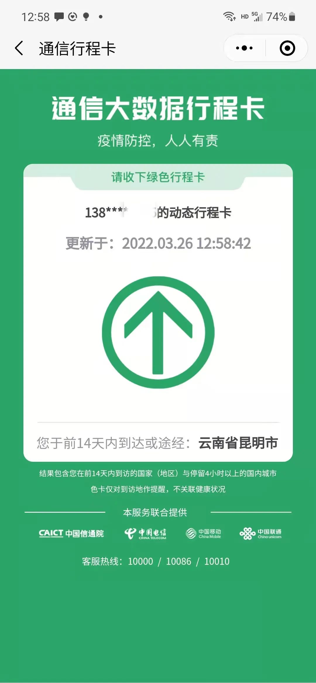 昆明行程码"摘星"啦!