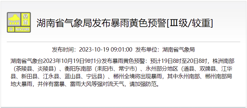 江永天气天气大全