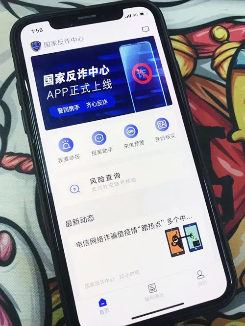 苹果手机注册国家反诈中心