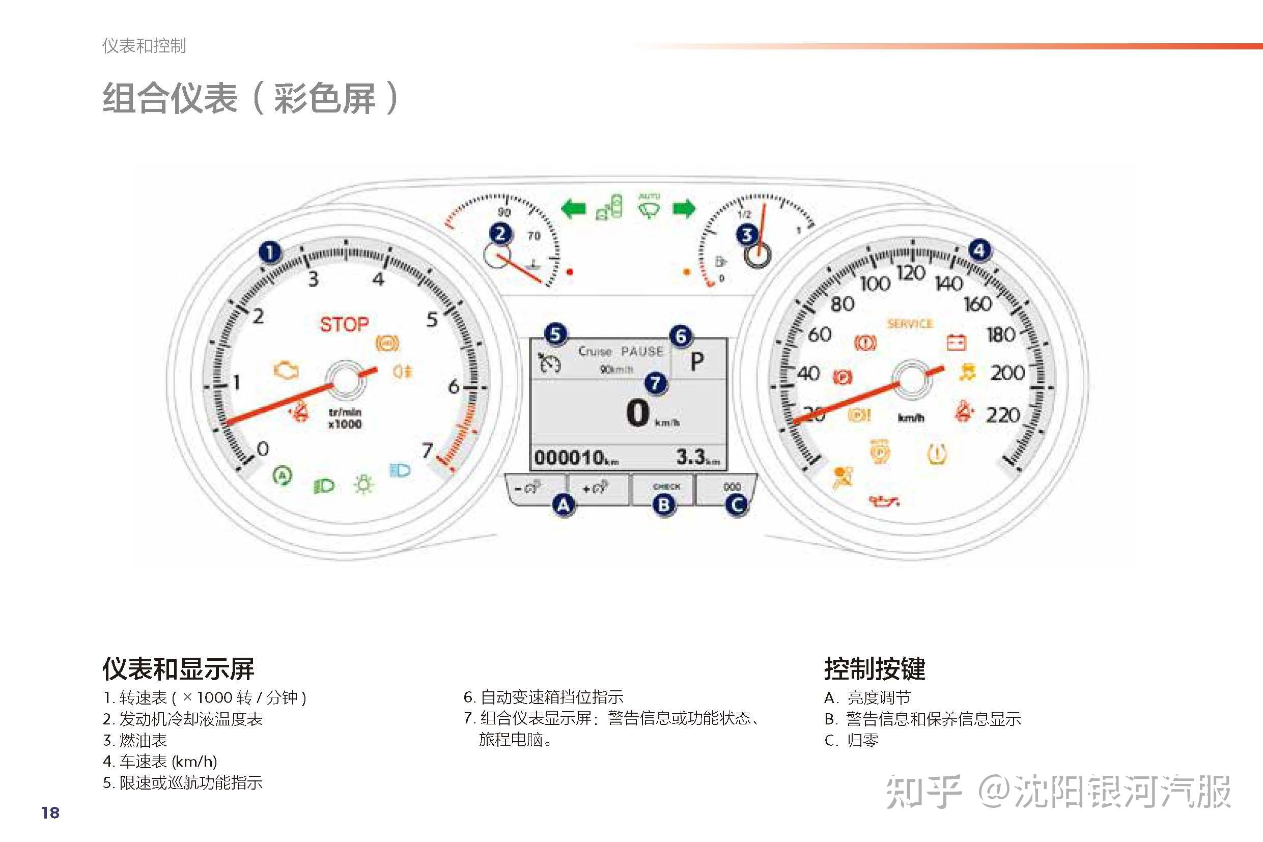 标致408保养手册图片