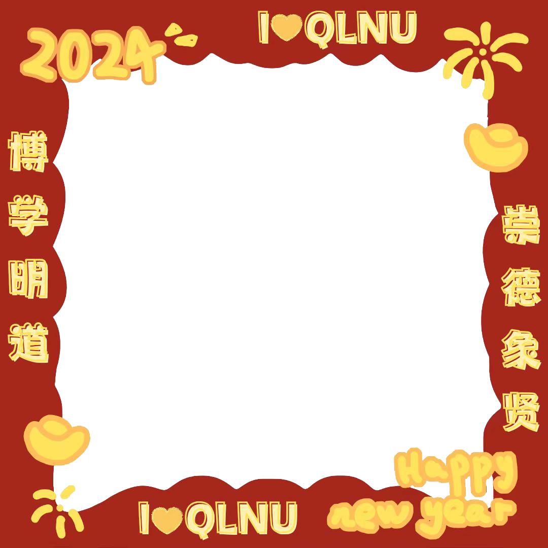 师院er,来领取你的师院专属头像框