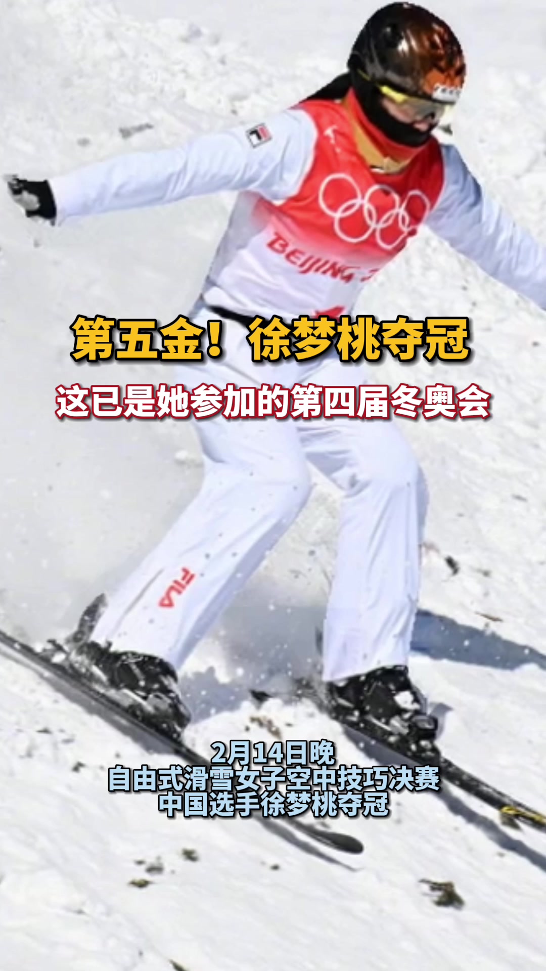 冬奥中国第五金图片
