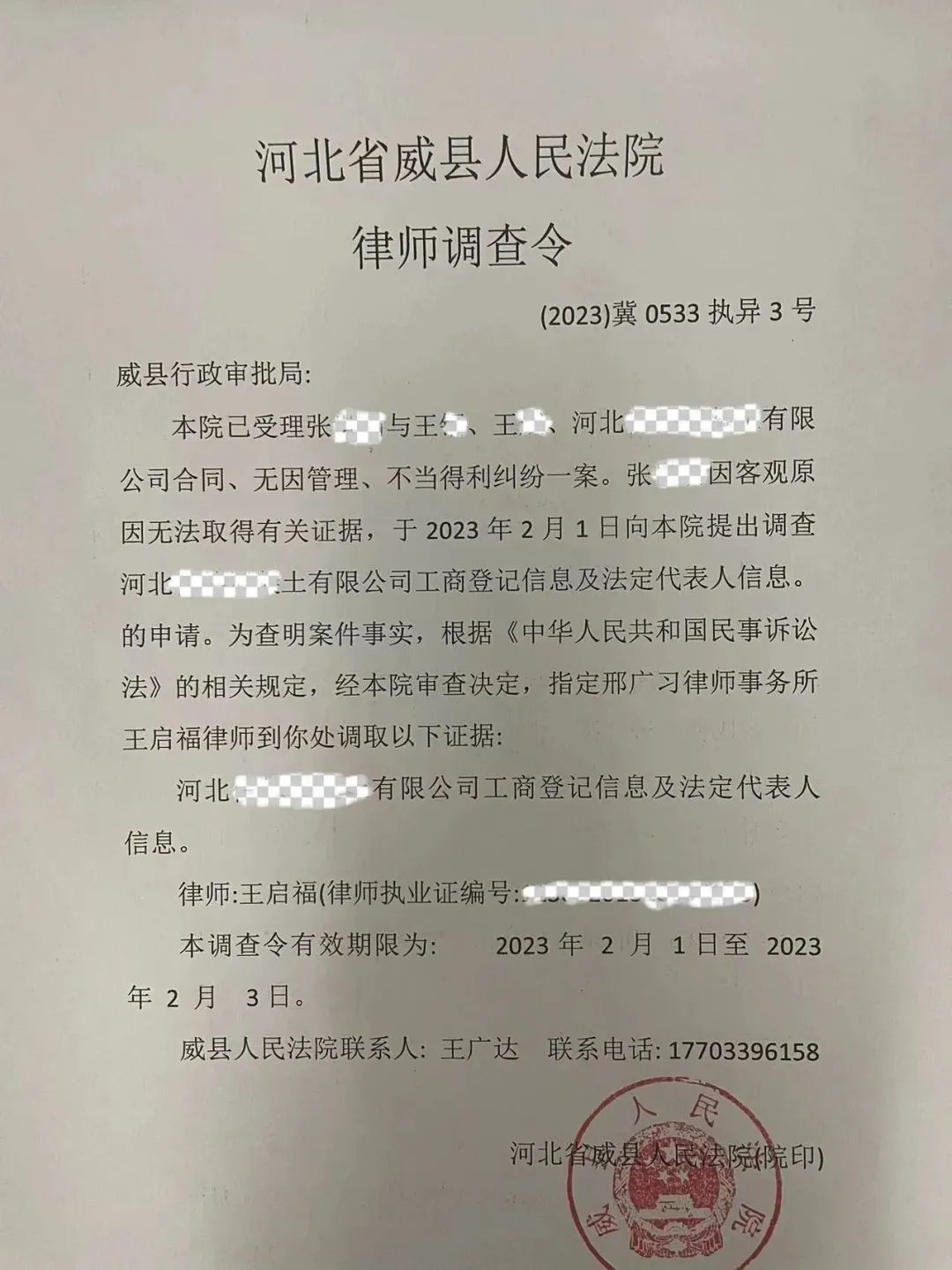 【十件实事】什么是律师调查令?从执行一起纠纷案谈起