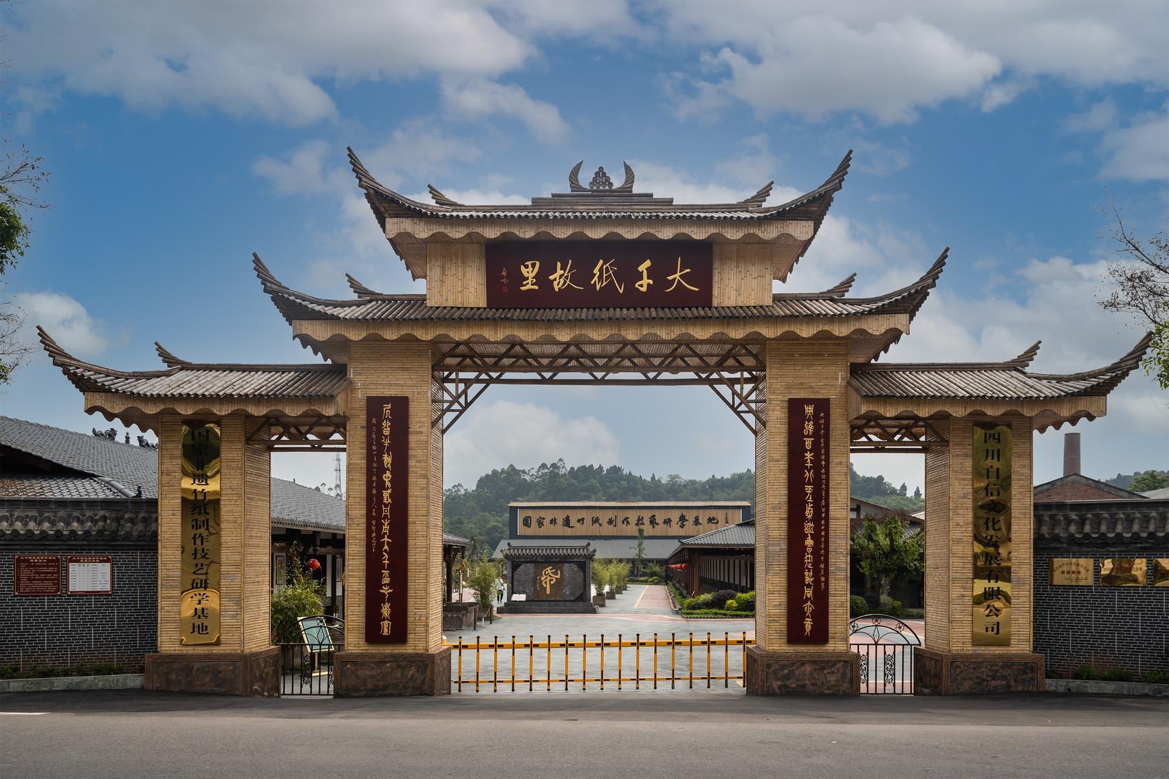 乐山市夹江县石堰村:传承非遗文化,留住乡味体验|出发!