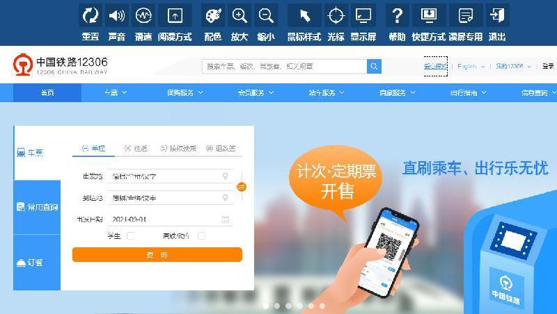 便利購票服務!鐵路12306網站推出適老化無障礙功能