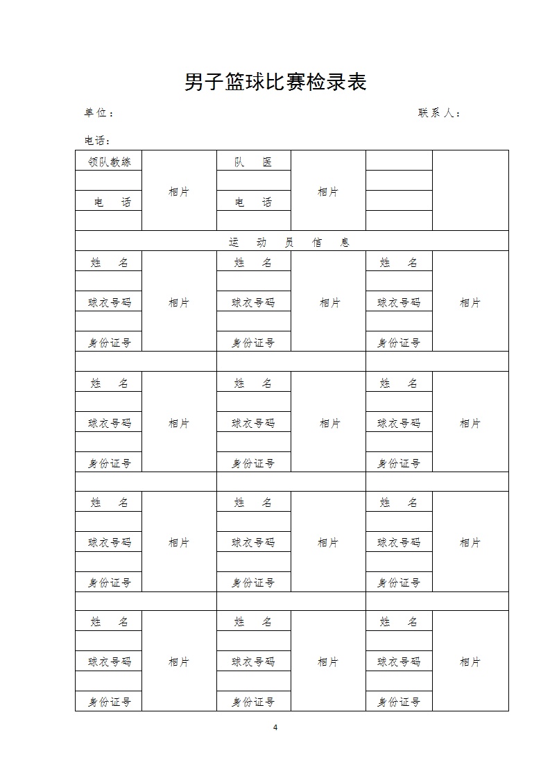 關於舉辦2020年醴陵市第四屆機關運動會的通知