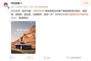 卷王再升级！尊界S800首发新激光雷达：感知迈入超高清时代