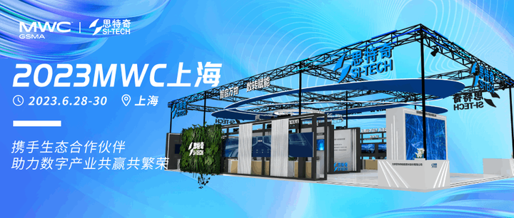 思特奇携手生态合作伙伴,助力数字产业共赢共繁荣