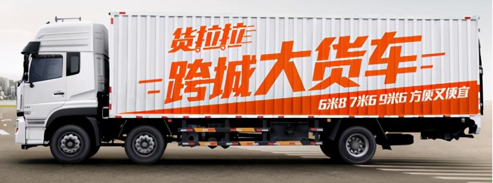 货拉拉100公里收费多少钱