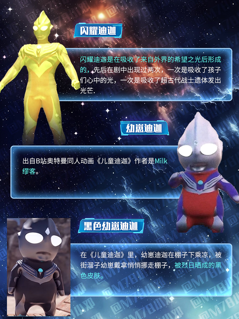 盘点迪迦史上最全形态!