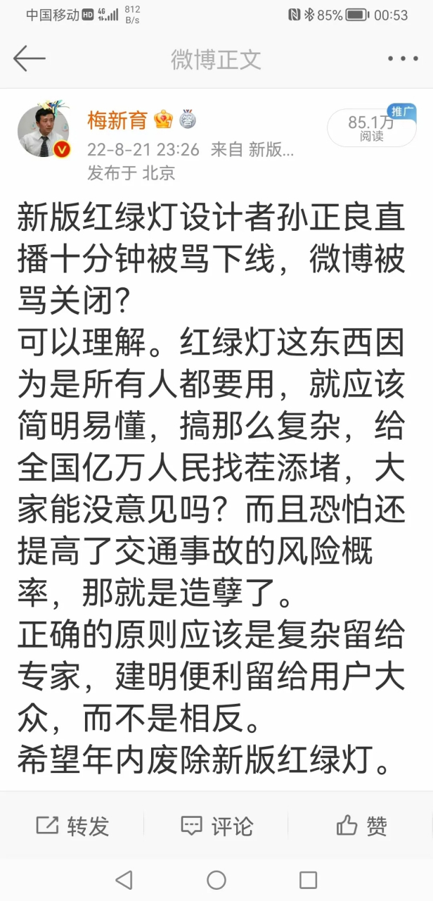 新版红绿灯的设计者孙正良,在某社交平台直播过程中,遭到网友"围堵"