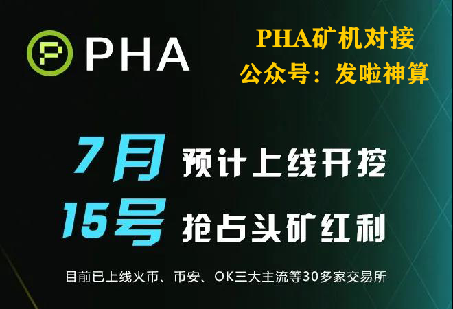 关于phala(pha)矿机的几个关键点信息!pha矿机有哪些要求?