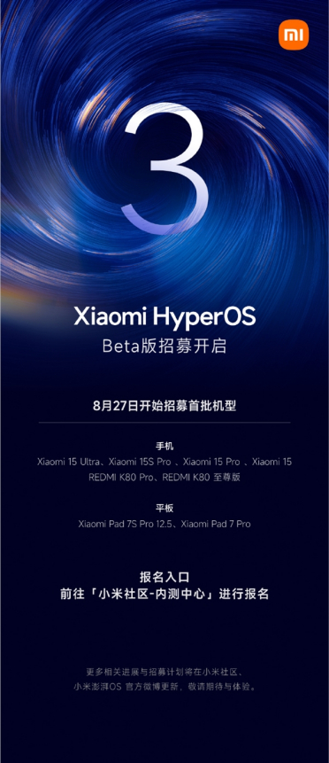 小米澎湃OS 3来了！首批Beta版招募机型公布：六款手机、两款平板