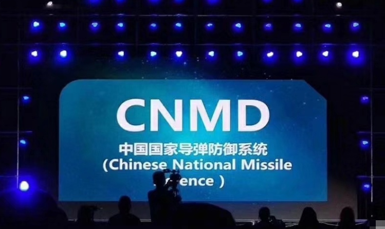 cnmd不是爆粗口!是"中国国家导弹系统"!