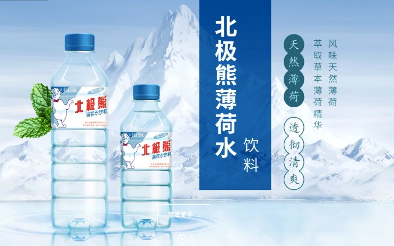 贵州知名品牌"北极熊"1批次薄荷水被检出菌落总数