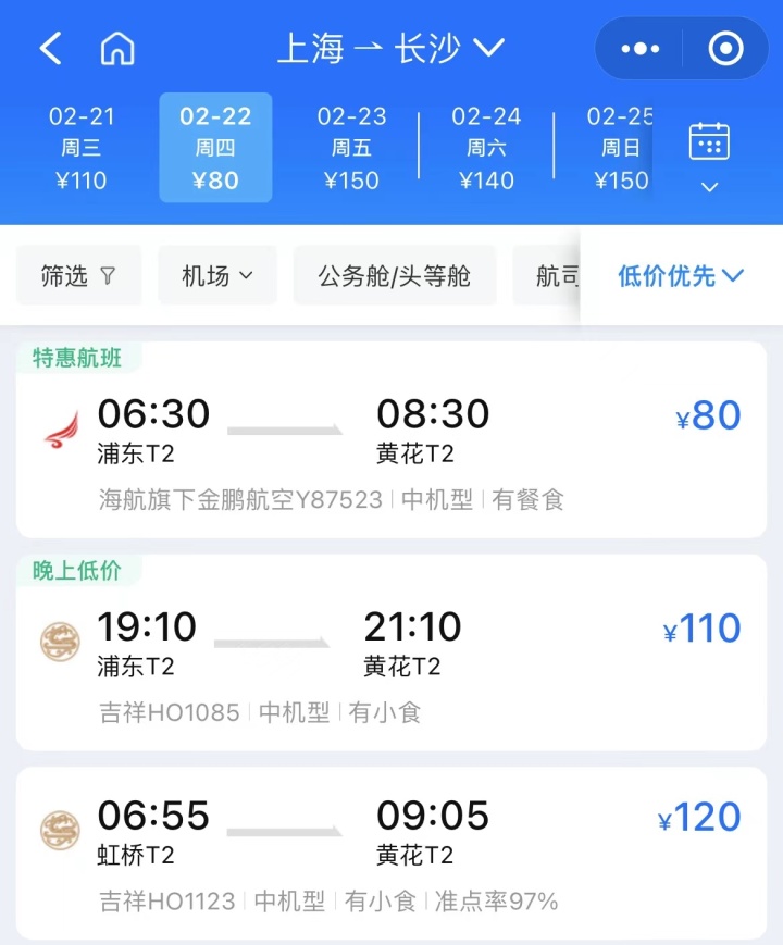 节后机票酒店"腰斩" 错峰游去哪?三亚的机票如何了?