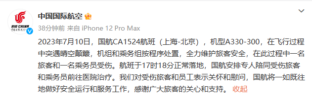 國航回應ca1524航班嚴重顛簸:飛行過程中突遇晴空顛簸 什麼是晴空顛簸