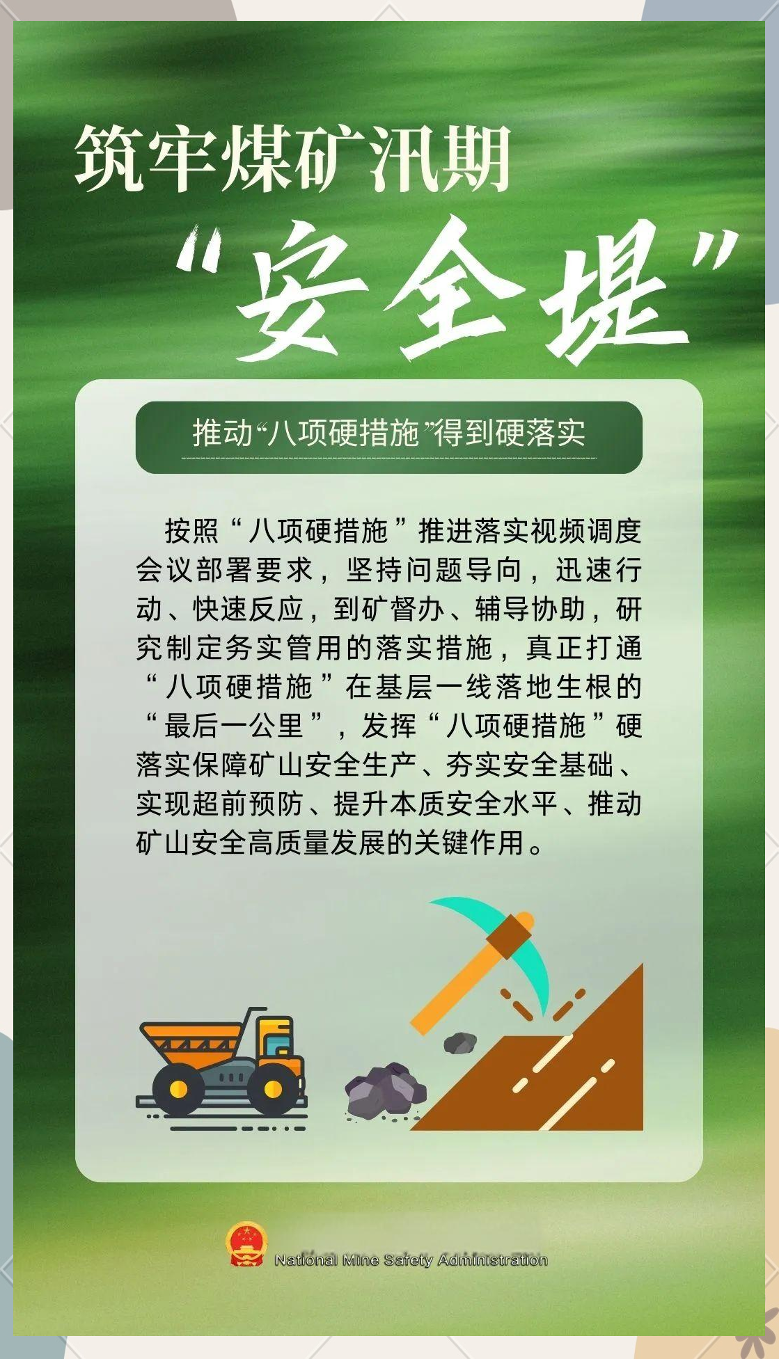 煤矿汛期安全防范要点,确保安全生产!