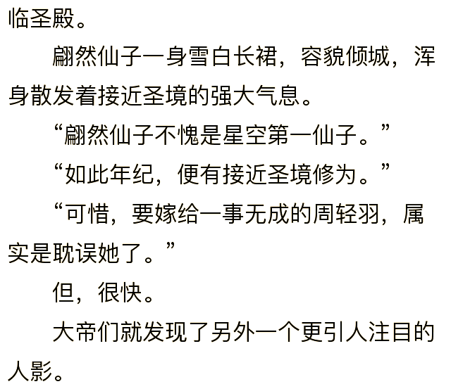《周轻羽古月上尊》全文阅读