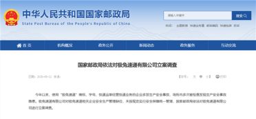 极兔速递因安全事故被立案调查 公司回应：安全生产不可逾越 全面整改