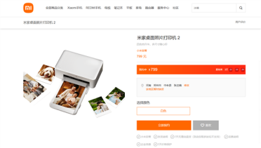 799元！米家桌面照片打印机2开启预约：单张打印低至0.99元