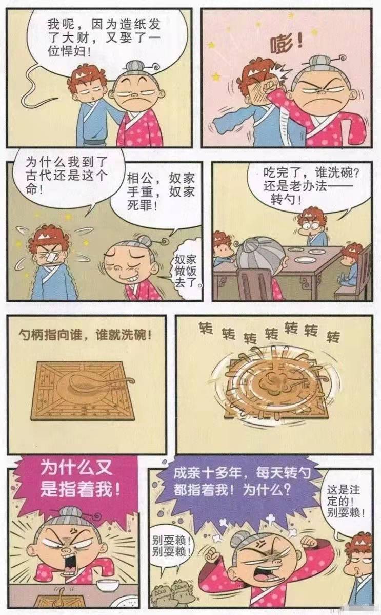 阿衰漫画:阿衰和大脸妹结婚很多年,每次都是大脸妹刷碗