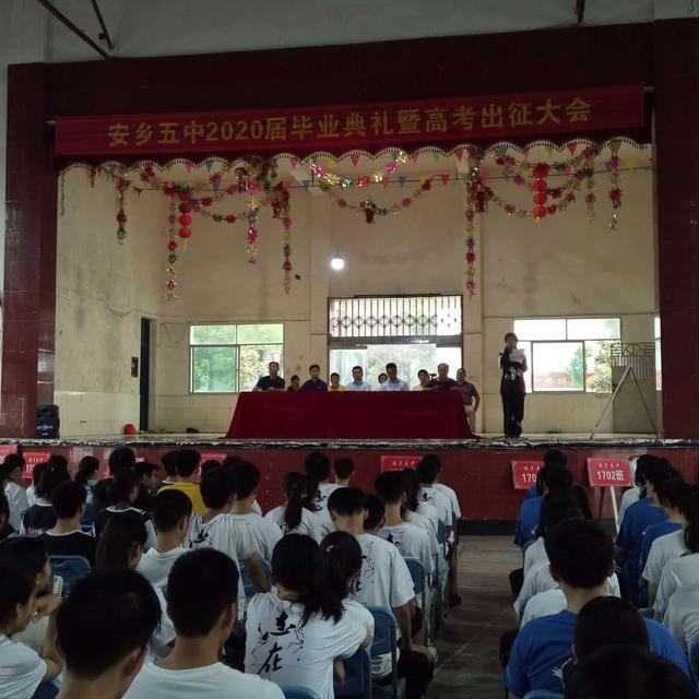 安乡五中隆重举行2020届高三学生毕业典礼暨高考出征誓师大会