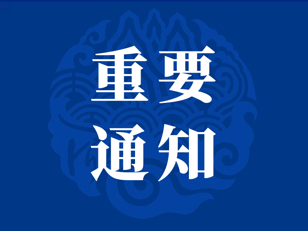 湯陰行政便民服務中心關於暫時關閉行政服務大廳的通知