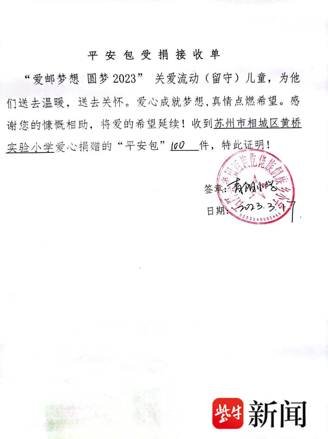 善意汇聚,点亮未来!苏州相城黄桥实验小学"爱心包裹"跨越千里送真情
