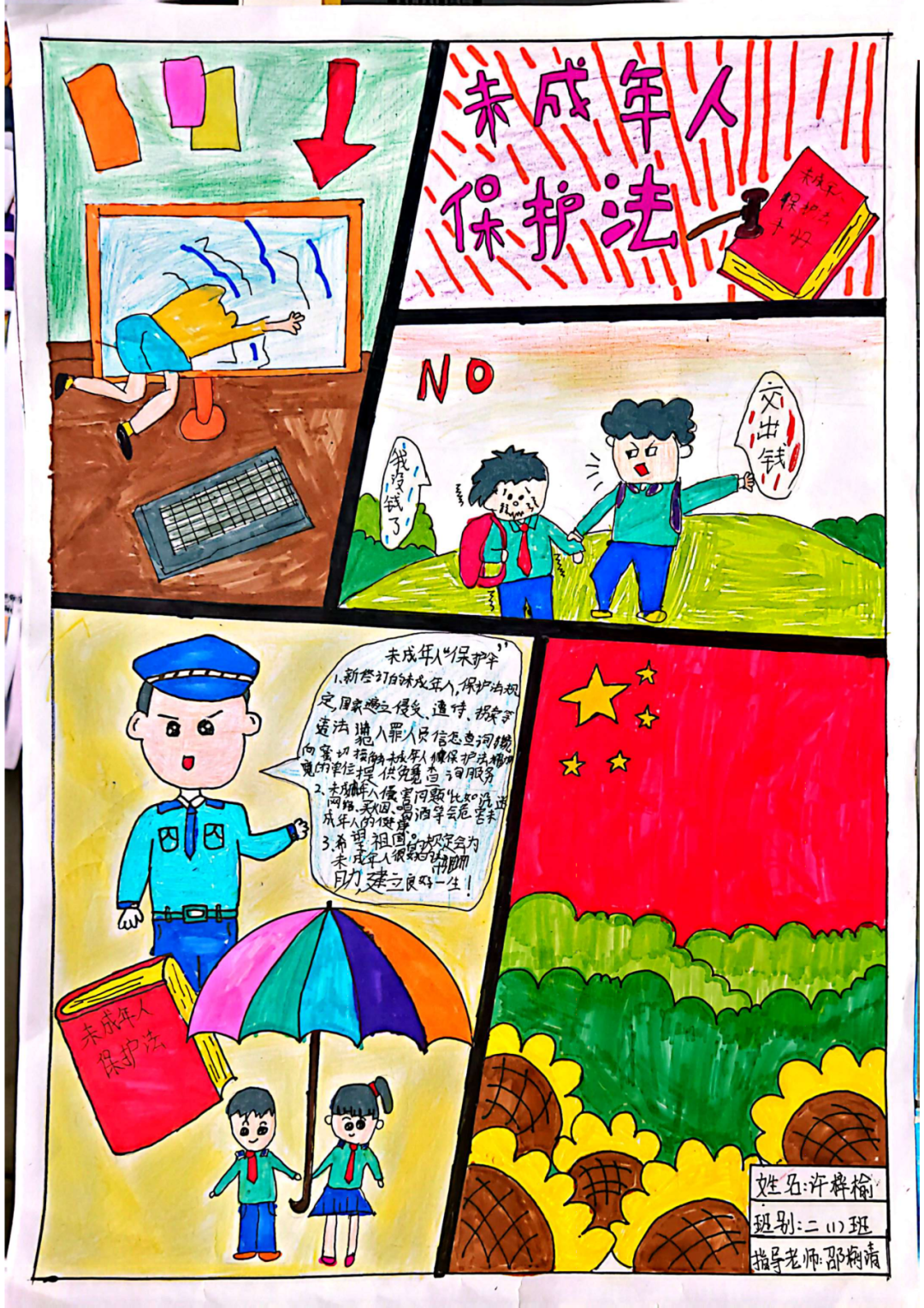 江门市"法治漫中漫"活动优秀作品展示
