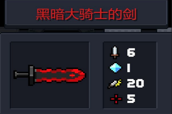 元气骑士深渊之剑怎么获得