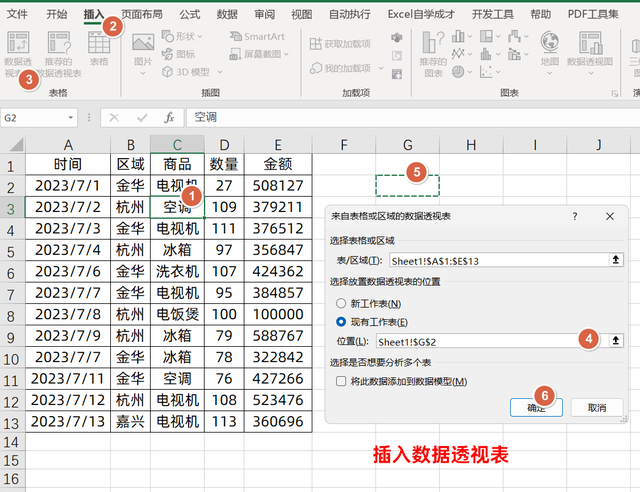透视表数据不对的原因