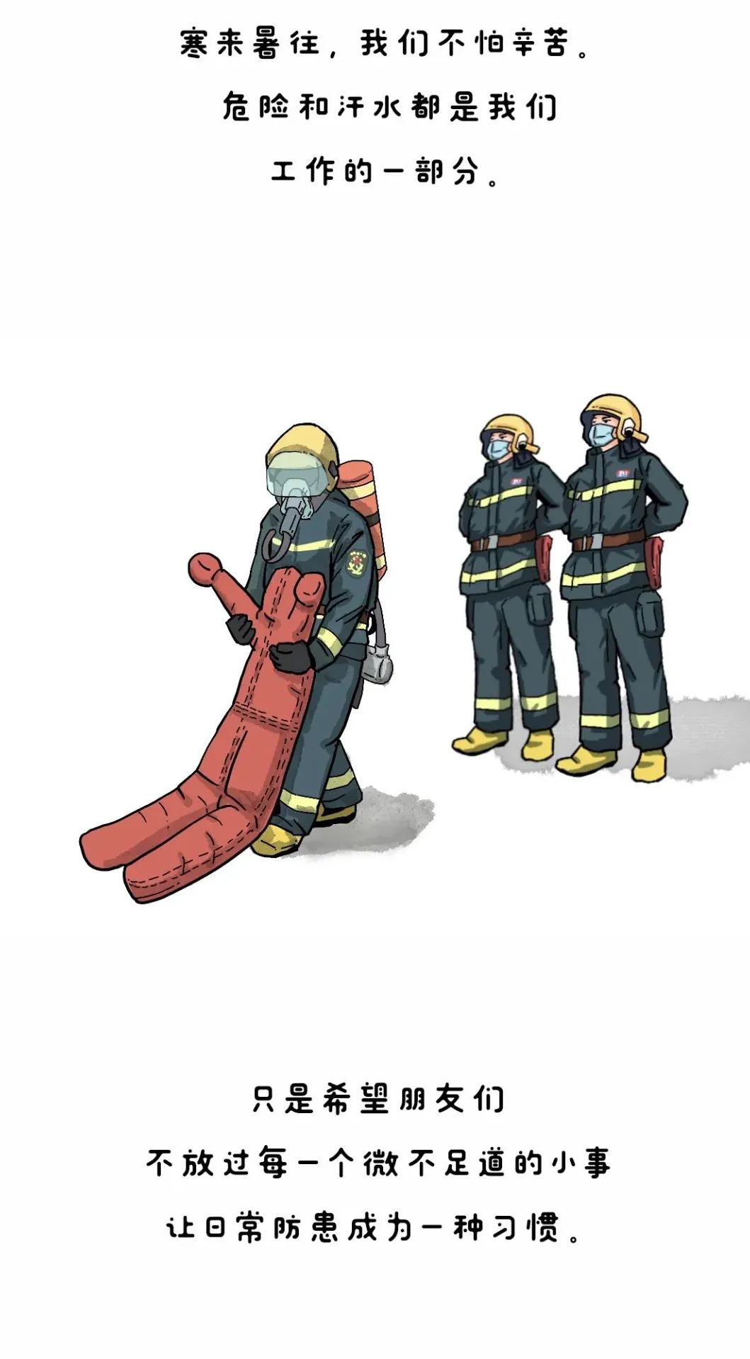 消防员是如何"炼"就的!