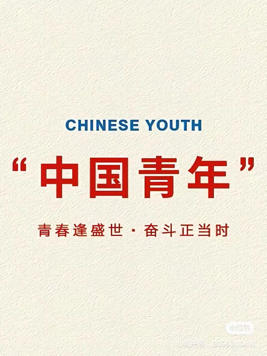 强脚力 练笔力 争做奋进新青年