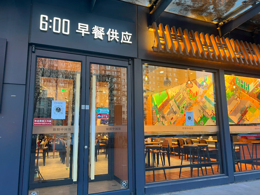 北京早餐店陆续开放堂食,消杀查核酸一样不落