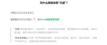 微信：永不上线已读功能 已读会带来猜忌焦虑
