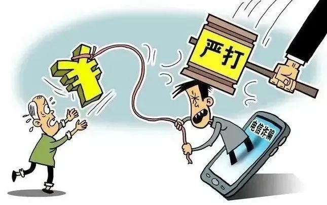 9大類型,58種電信詐騙手法,瞭解一下!