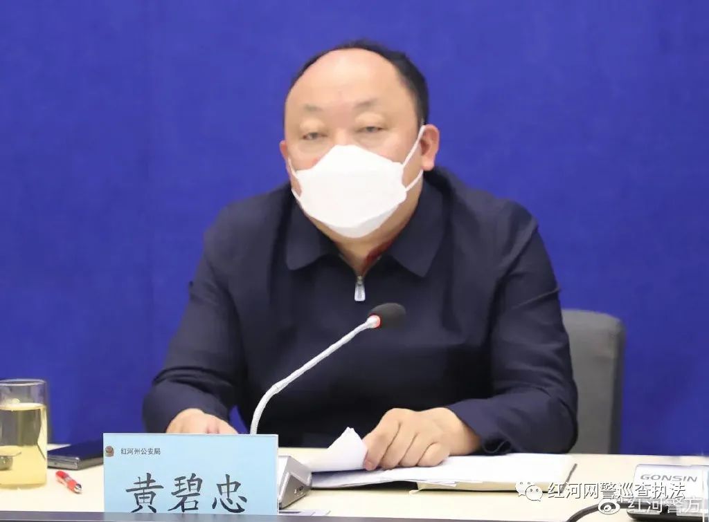 黄碧忠在河口县主持召开疫情防控工作视频调度会