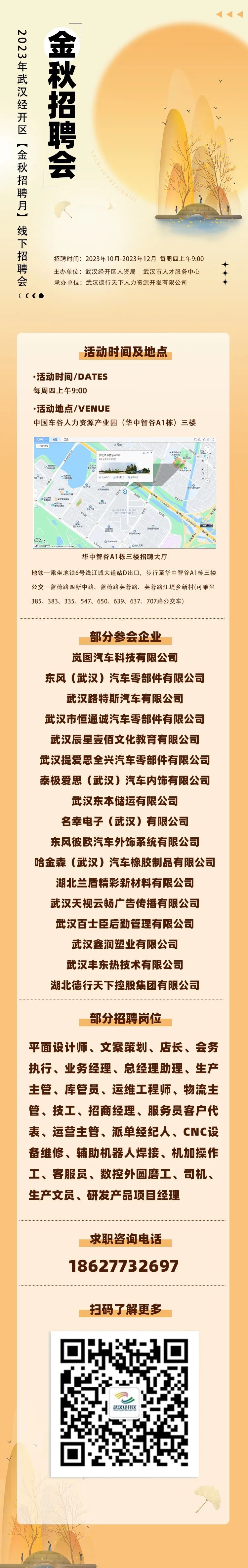 岚图,东风,路特斯……武汉经开区金秋招聘月专场招聘会10月19日开始