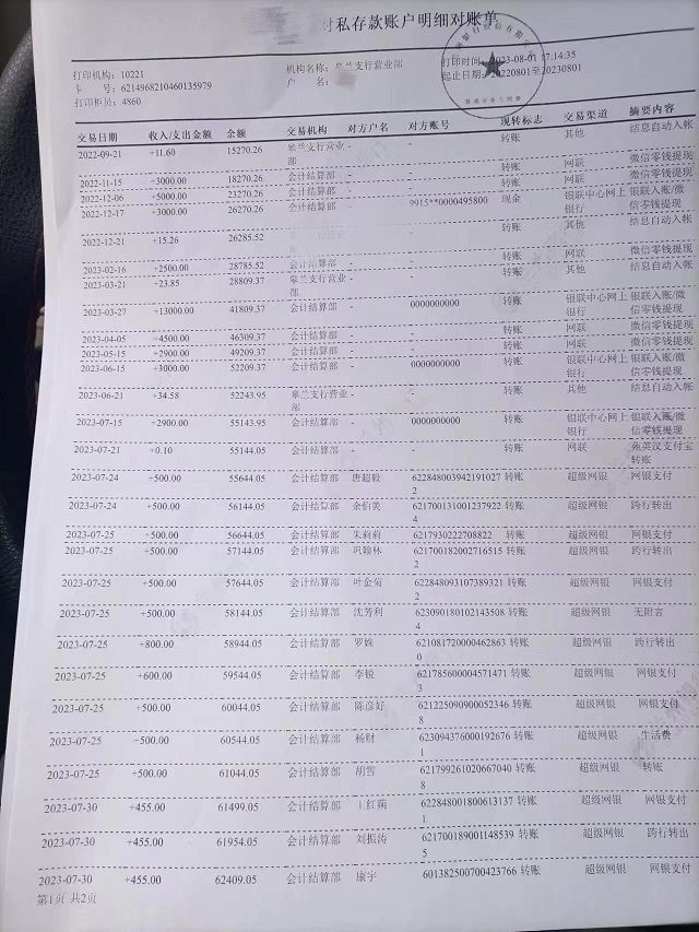 司法冻结还能打银行流水吗 baijiahao.baidu.com