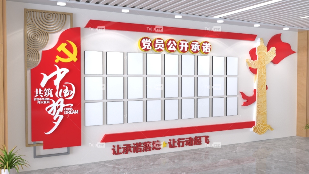 党员公开承诺栏文化墙下载