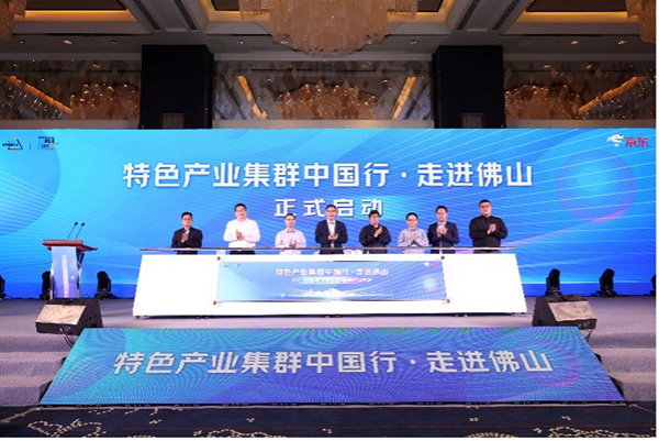 "特色产业集群中国行"活动走进佛山 京东携手德玛仕探索商用厨电增长