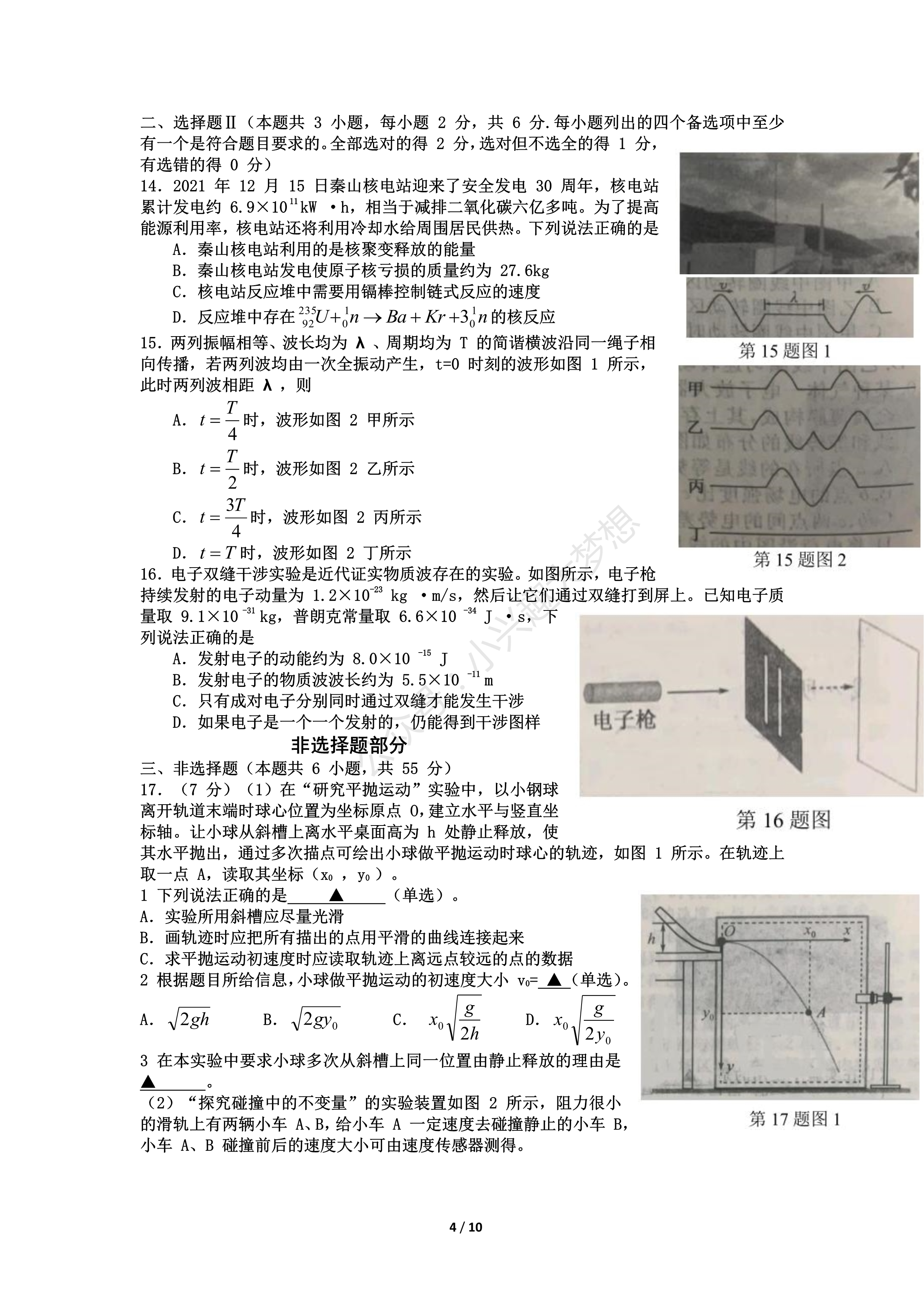2022年1月浙江省高校招生选考考试物理试卷(参考答案)