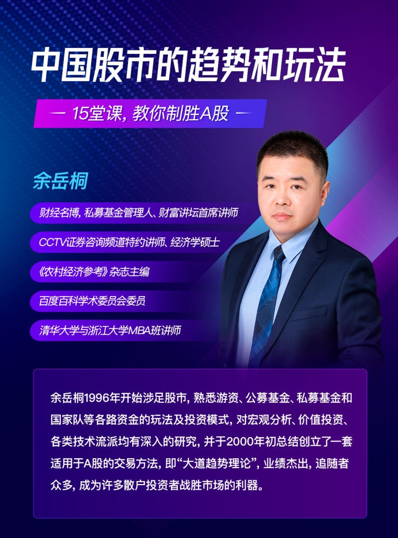 余岳桐中国股市的趋势和玩法
