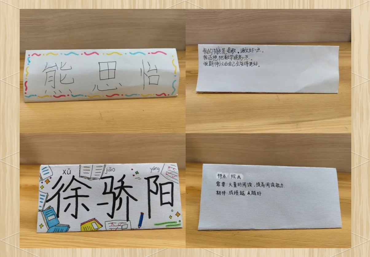 学生活动——制作个性化姓名桌牌