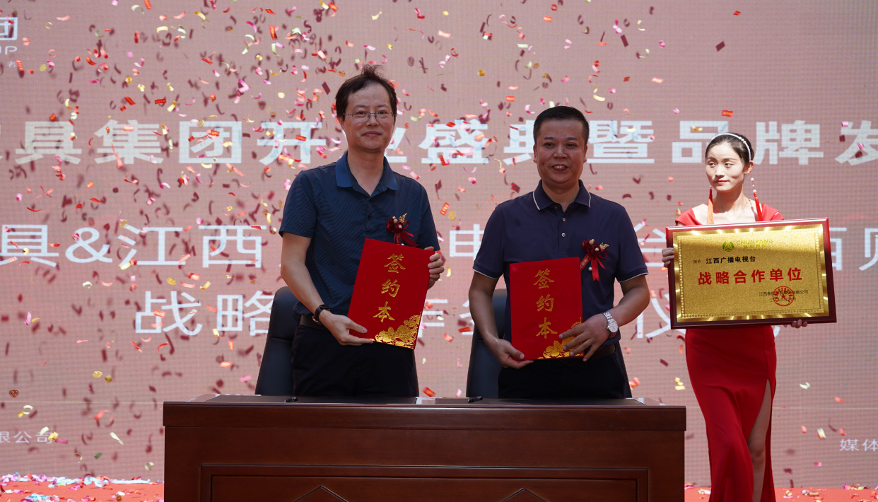 祝贺春阳家具集团开业盛典暨品牌发展峰会取得圆满成功