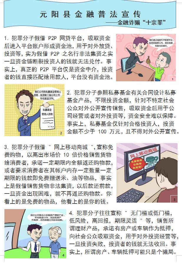 p2p金融诈骗案(p2p金融诈骗高管判刑么)