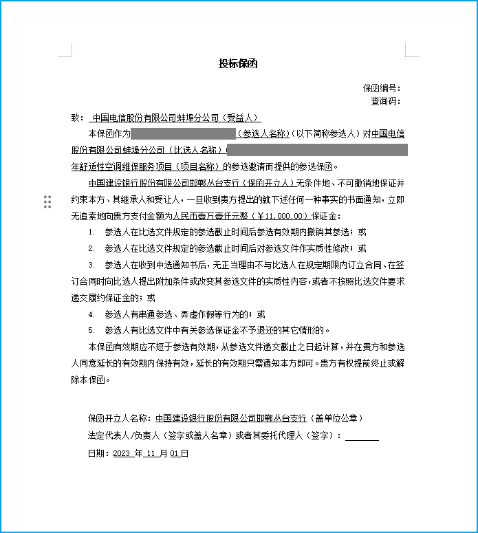 办理银行投标保证金保函流程说明    2023年11月